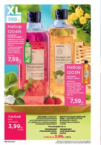 Каталог faberlic 10 2026 страница 147