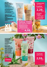 Каталог faberlic 10 2026 страница 148