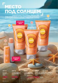 Каталог faberlic 10 2026 страница 149