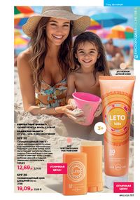 Каталог faberlic 10 2026 страница 150