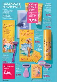 Каталог faberlic 10 2026 страница 151