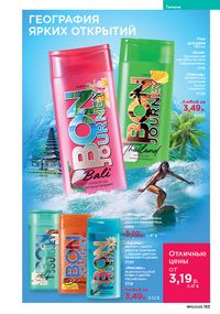 Каталог faberlic 10 2026 страница 152