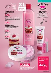 Каталог faberlic 10 2026 страница 154