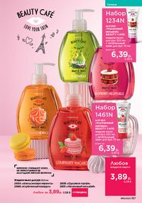 Каталог faberlic 10 2026 страница 156