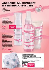 Каталог faberlic 10 2026 страница 157