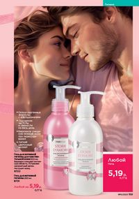 Каталог faberlic 10 2026 страница 158