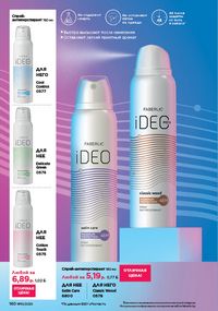 Каталог faberlic 10 2026 страница 159