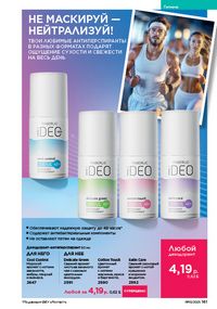 Каталог faberlic 10 2026 страница 160