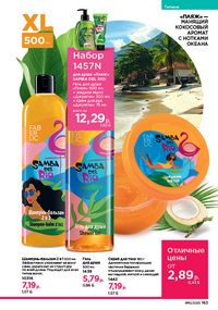 Каталог faberlic 10 2026 страница 162