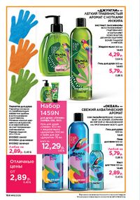 Каталог faberlic 10 2026 страница 163