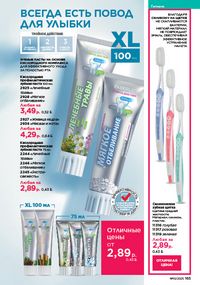 Каталог faberlic 10 2026 страница 164