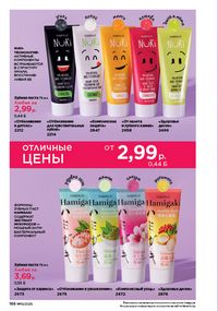 Каталог faberlic 10 2026 страница 165