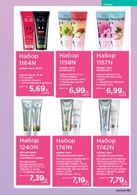 Каталог faberlic 10 2026 страница 166