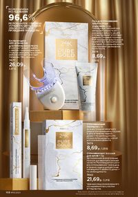 Каталог faberlic 10 2026 страница 167