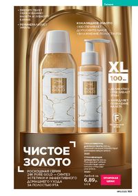 Каталог faberlic 10 2026 страница 168