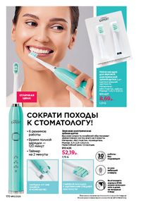 Каталог faberlic 10 2026 страница 169