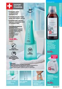 Каталог faberlic 10 2026 страница 170