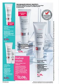 Каталог faberlic 10 2026 страница 171