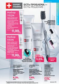 Каталог faberlic 10 2026 страница 172