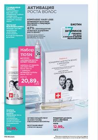 Каталог faberlic 10 2026 страница 173