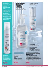 Каталог faberlic 10 2026 страница 175