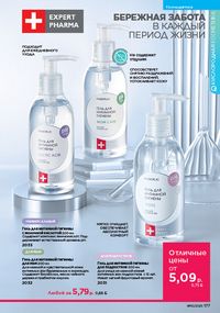 Каталог faberlic 10 2026 страница 176