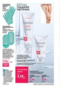 Каталог faberlic 10 2026 страница 177