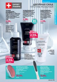 Каталог faberlic 10 2026 страница 178