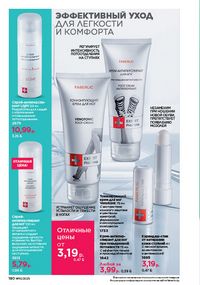 Каталог faberlic 10 2026 страница 179