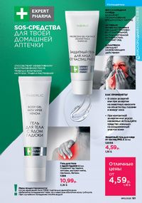 Каталог faberlic 10 2026 страница 180