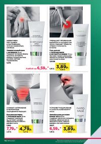 Каталог faberlic 10 2026 страница 181