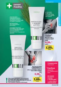 Каталог faberlic 10 2026 страница 182