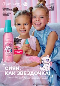 Каталог faberlic 10 2026 страница 183