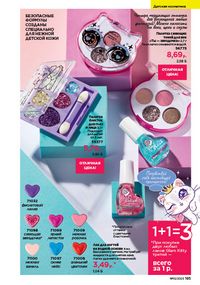 Каталог faberlic 10 2026 страница 184