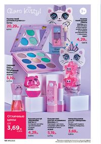 Каталог faberlic 10 2026 страница 185