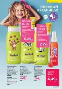 Каталог faberlic 10 2026 страница 186