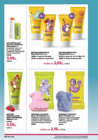 Каталог faberlic 10 2026 страница 187