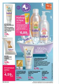 Каталог faberlic 10 2026 страница 189