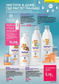 Каталог faberlic 10 2026 страница 190