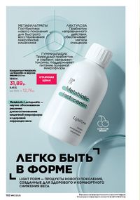 Каталог faberlic 10 2026 страница 191