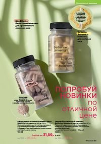 Каталог faberlic 10 2026 страница 192