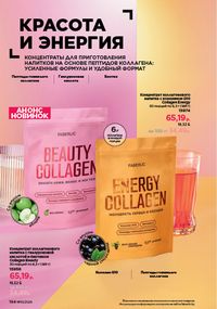 Каталог faberlic 10 2026 страница 193