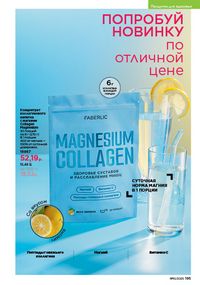 Каталог faberlic 10 2026 страница 194