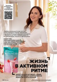 Каталог faberlic 10 2026 страница 195