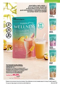 Каталог faberlic 10 2026 страница 196