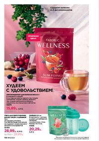 Каталог faberlic 10 2026 страница 197