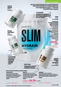 Каталог faberlic 10 2026 страница 198