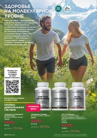 Каталог faberlic 10 2026 страница 199