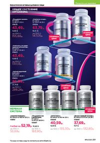 Каталог faberlic 10 2026 страница 200