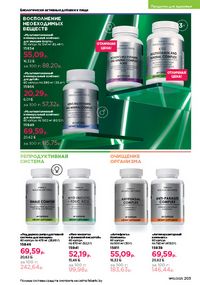 Каталог faberlic 10 2026 страница 202